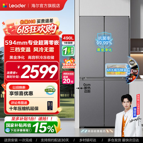 海尔统帅594mm专业超薄零嵌冰箱