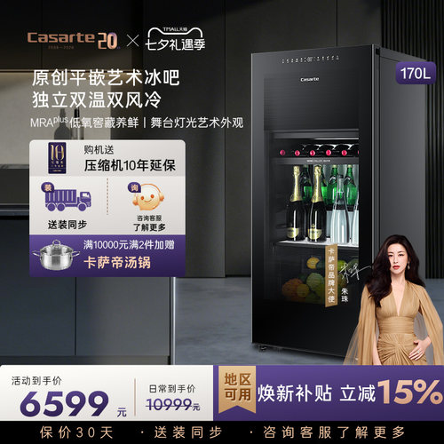 Casarte/卡萨帝170升冰吧家用客厅酒柜茶叶制冰冷藏囤货小冰箱