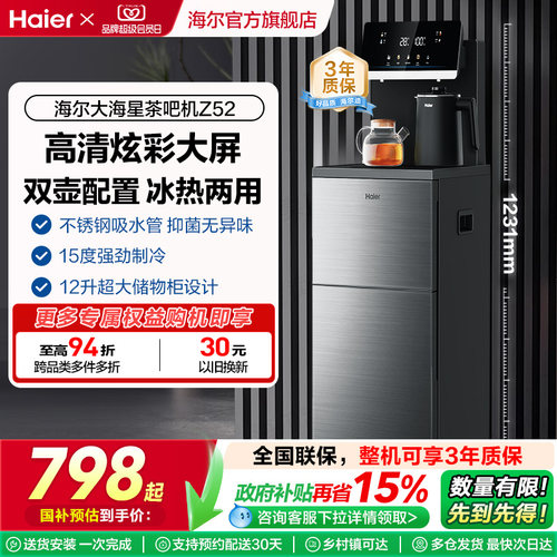 海尔2025新款茶吧机593