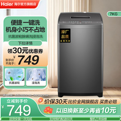 海尔波轮洗衣机7kg大容量家用全自动租房小型抗菌除螨1269
