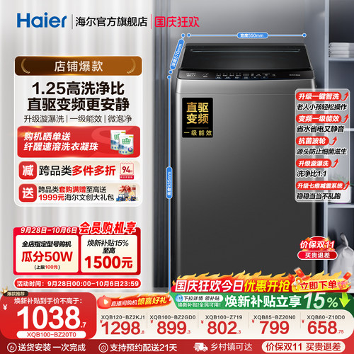 国家补贴|海尔波轮洗衣机大容量全自动家用8kg/10kg变频租房20T0