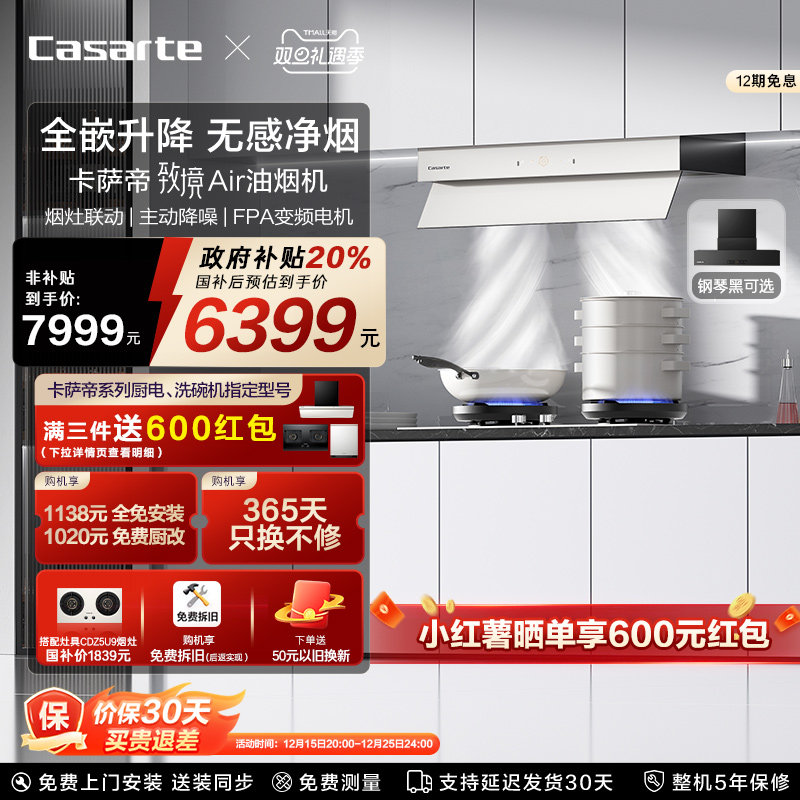 卡萨帝致境抽油烟机家用厨房变频静音大吸力隐藏式升降白松露Q5