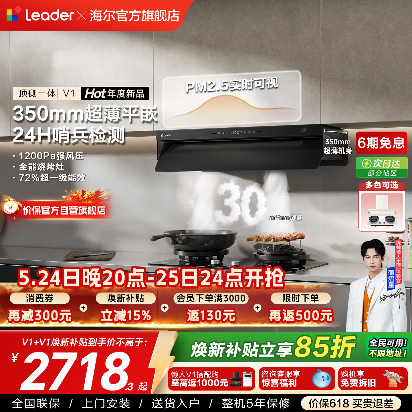 [顶侧一体]海尔出品统帅抽油烟机燃气灶一套V1烟灶套装懒人净烟机