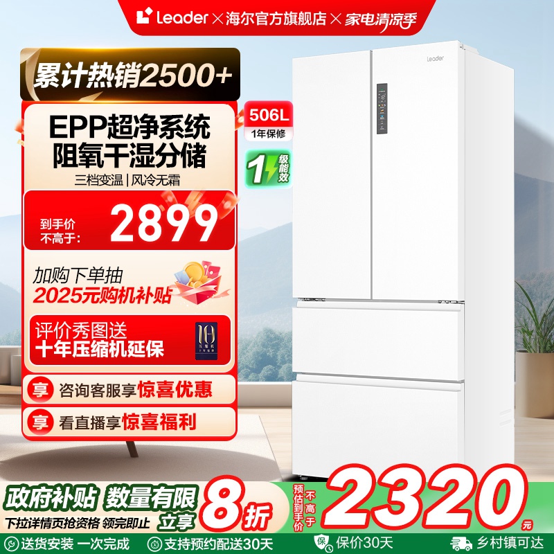 leader法式多门506L白色冰箱