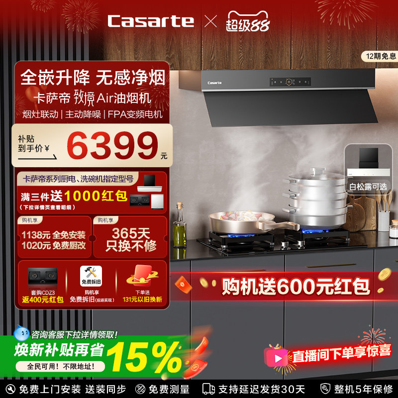 卡萨帝致境吸抽油烟机家用静音大吸力全嵌隐藏式升降钢琴黑Q9