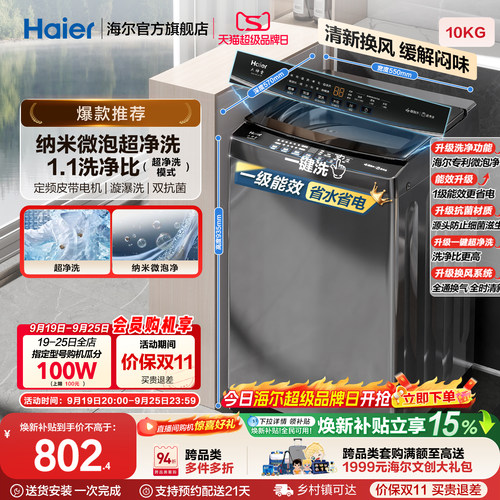 国家补贴|海尔波轮洗衣机10kg大容量小型家用全自动除螨租房Z719
