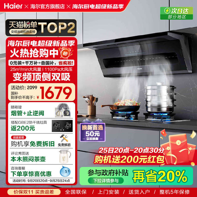 海尔抽油烟机大嘴C61变频大吸力顶侧双吸家用厨房吸排油烟机官方
