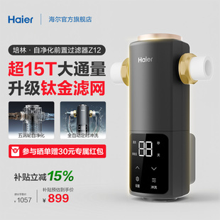 海尔Z12前置过滤器培林自净化全自动反冲洗