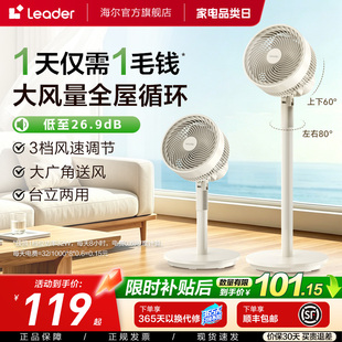 海尔出品统帅空气循环扇家用小型台式摇头落地扇节能大风力电风扇
