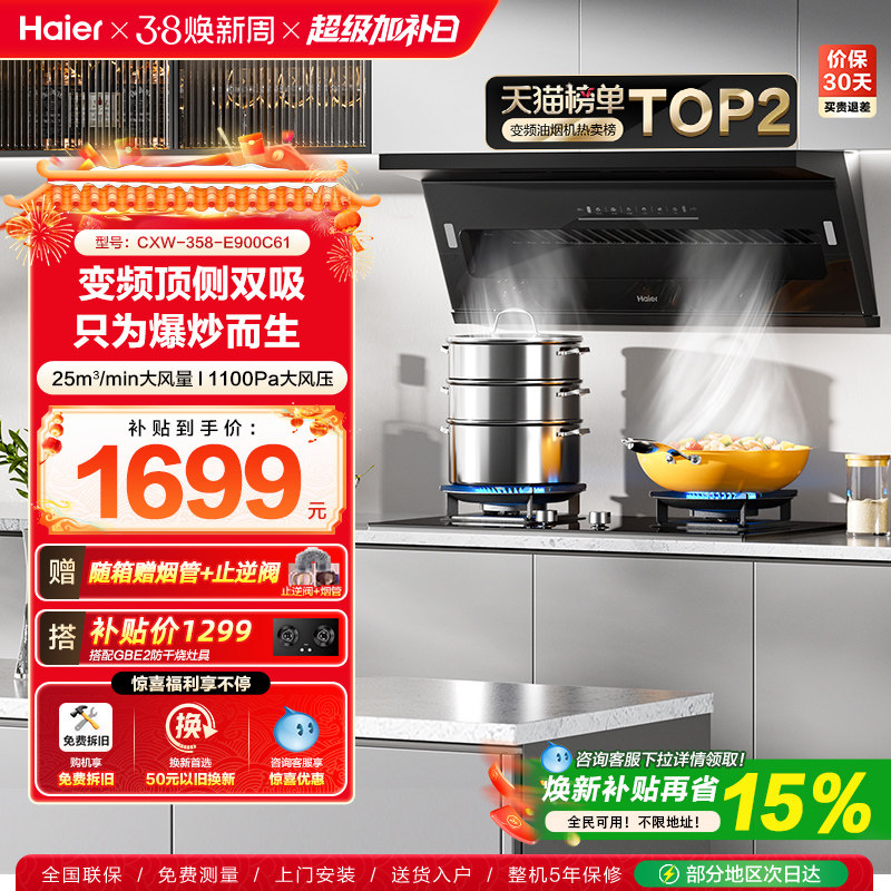 海尔抽油烟机大嘴C61变频大吸力顶侧双吸家用厨房吸排油烟机官方