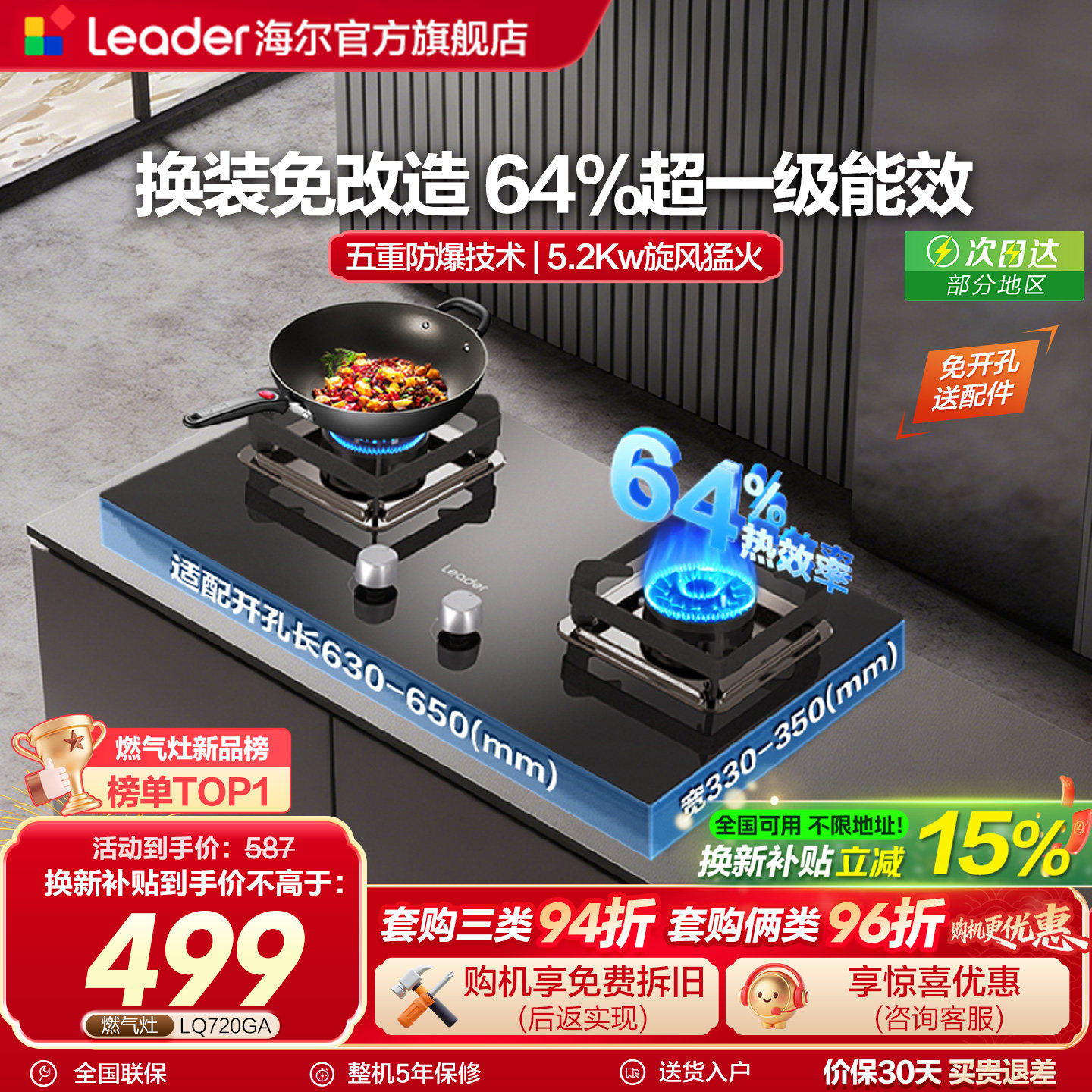 [以旧换新]海尔出品统帅5.2KW天然气猛火燃气灶家用双灶台LQ720GA