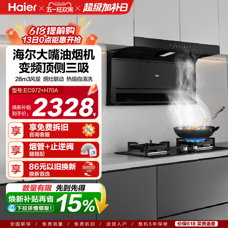 海尔抽油烟机大嘴C61Pro大吸力顶侧双吸家用吸抽油机灶具套装