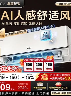 【新品首发】海尔舒适风空调麦浪官方家用1.5匹一级能效挂机35E2