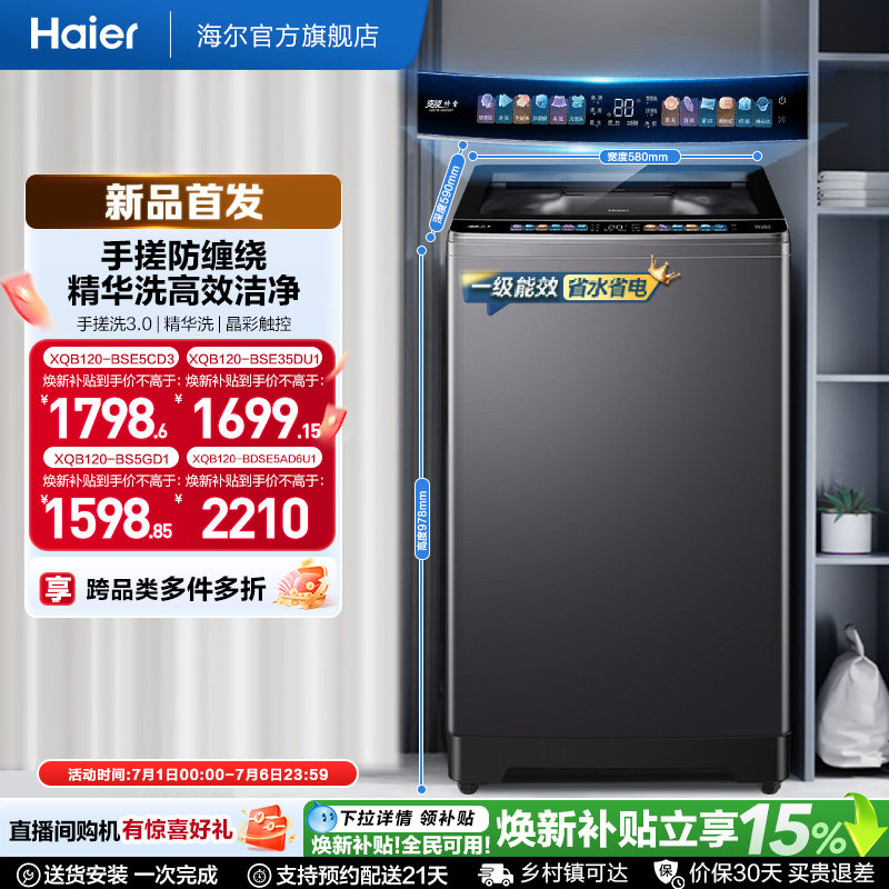 以旧换新 海尔波轮洗衣机大容量12kg家用全自动除螨变频5CD3