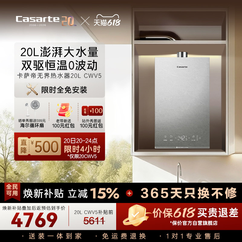 [新品首发]卡萨帝燃气热水器20CWV5大升数天然气家用恒温