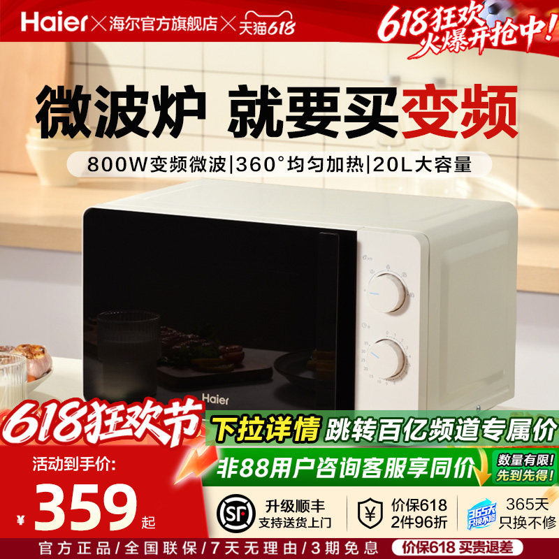 800W变频微波大火力速热升级能效