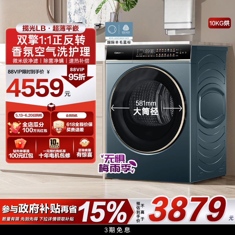 卡萨帝揽光烘干机10kg超薄平嵌除菌干衣机滚筒双擎热泵烘干机LB