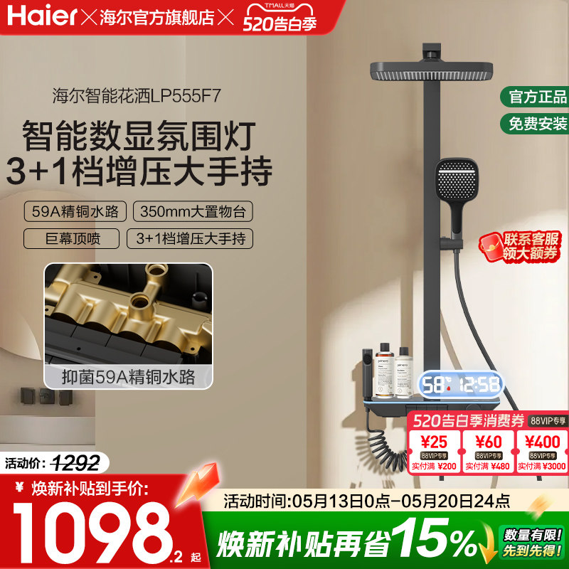 海尔智能数显氛围灯精铜淋浴器花洒套装高级感增压家用高压