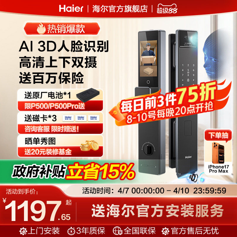 【小红花套系】海尔智能门锁全自动指纹电子密码锁P50Pro