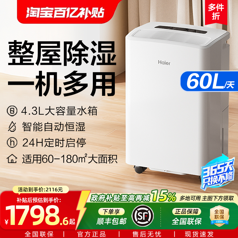 海尔除湿机家用吸抽湿器衣物护理工业大功率潮地下室静音干燥室内