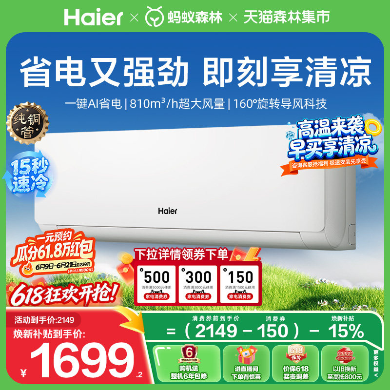 [新品首发]海尔净省电空调青春版挂机1.5匹一级能效卧室官方35EC