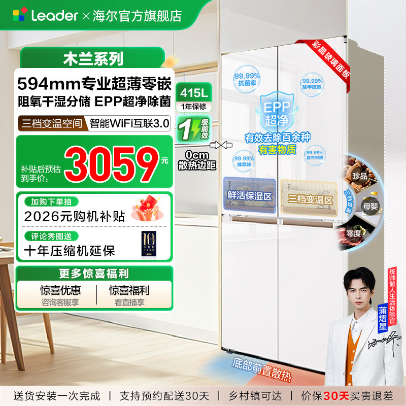 换新补贴超薄零嵌海尔出品统帅428十字对开门四门大容量无霜冰箱