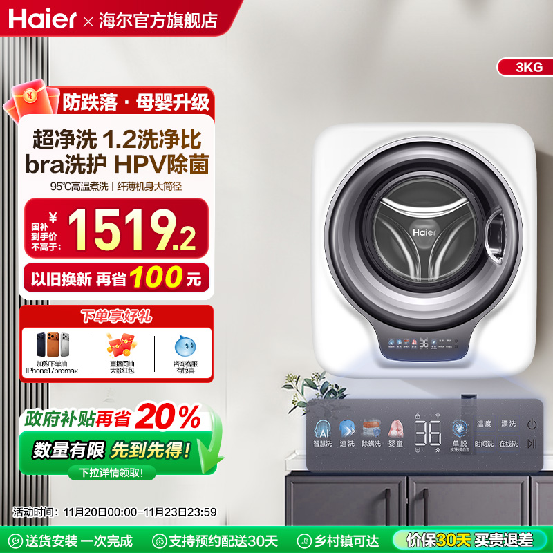 海尔全自动婴儿壁挂洗衣机防跌落