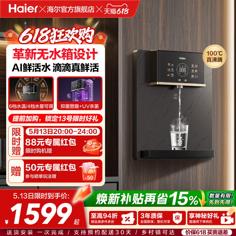 26年新品海尔鲜活水管线机壁挂式家用无水箱UV杀菌即热直饮机2503