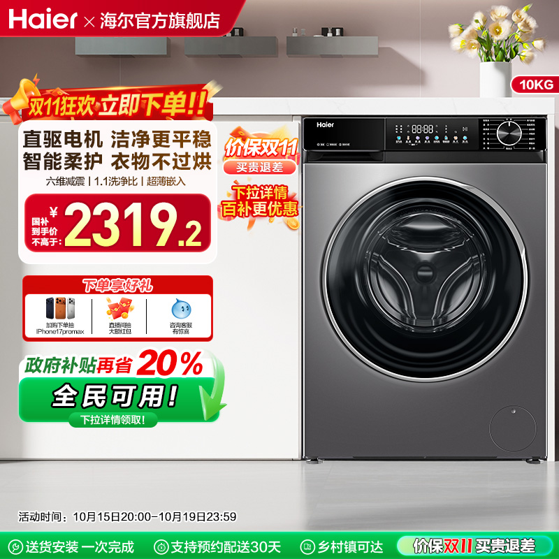 [换新补贴]海尔小红花滚筒洗衣机全自动大容量10kg洗烘一体532