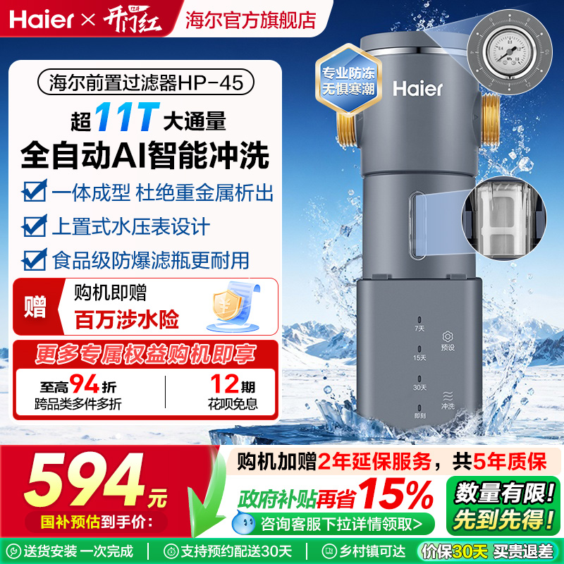 海尔前置净水器家用全屋过滤器