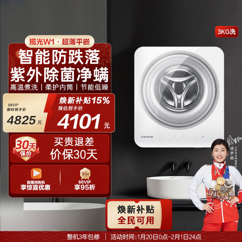 【卡萨帝揽光】3kg婴儿内衣家用迷你全自动滚筒小型壁挂洗衣机W1,大家电,壁挂洗衣机,淘宝优惠券,粉丝福利购,淘宝优惠卷