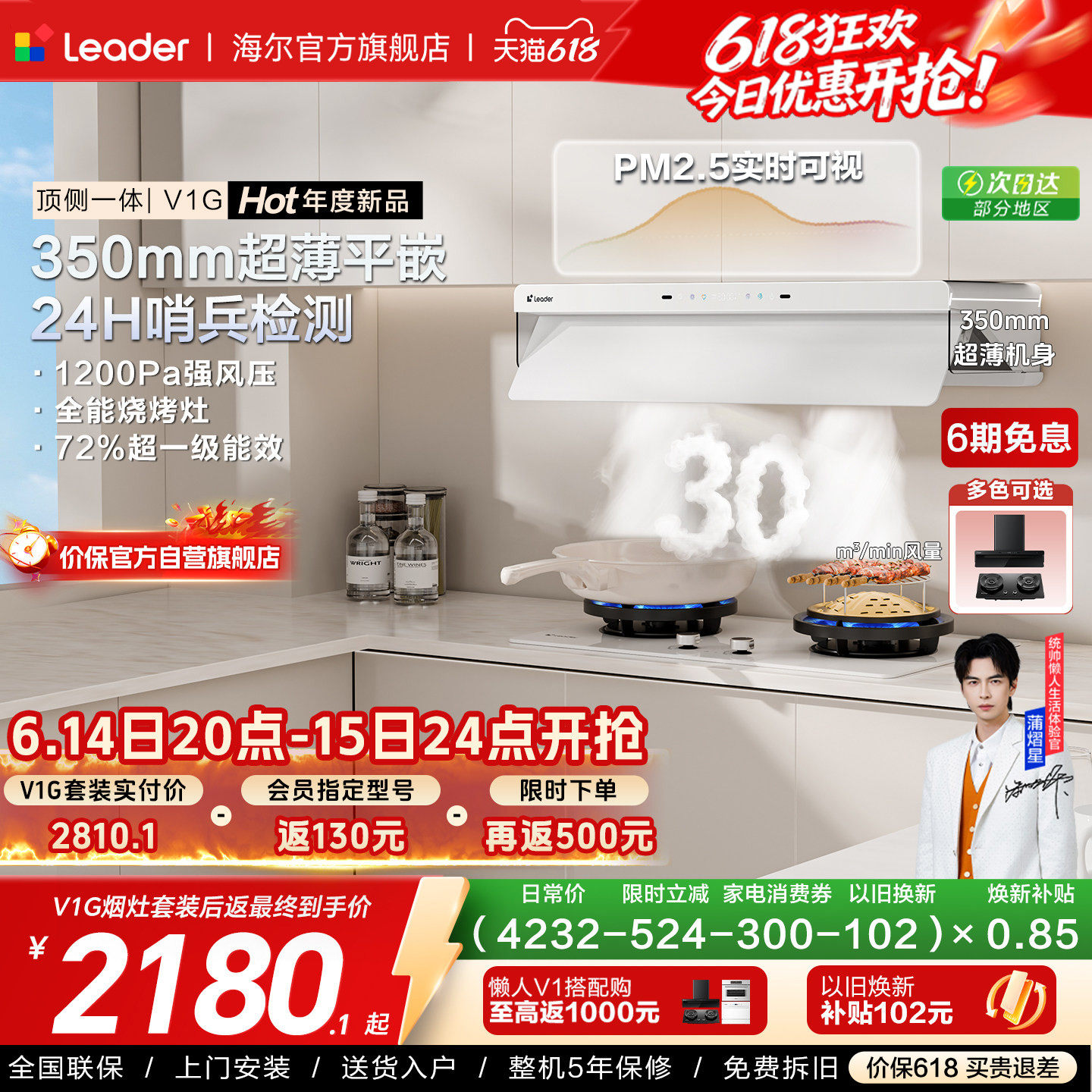 [新品]海尔出品统帅抽吸油烟机燃气灶一套顶侧一体懒人净烟机V1G