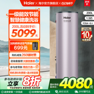 海尔空气能热水器200升L家用一级能效净水洗1.5匹空气源热泵AE7C