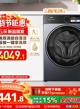 【云溪】海尔滚筒洗衣机家用洗烘一体全自动智投精华洗大容量55T