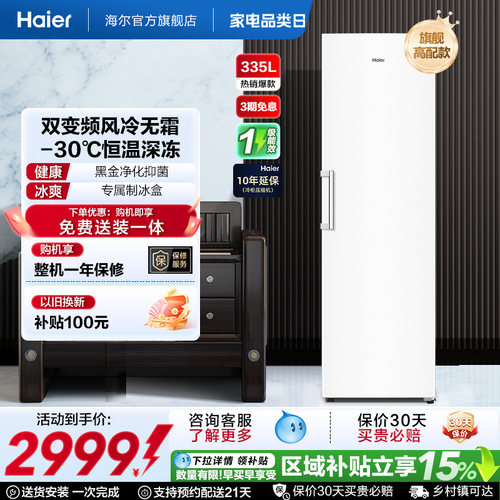 【新品】海尔335升立式无霜冰柜冷柜家用抽屉式冷冻冰箱
