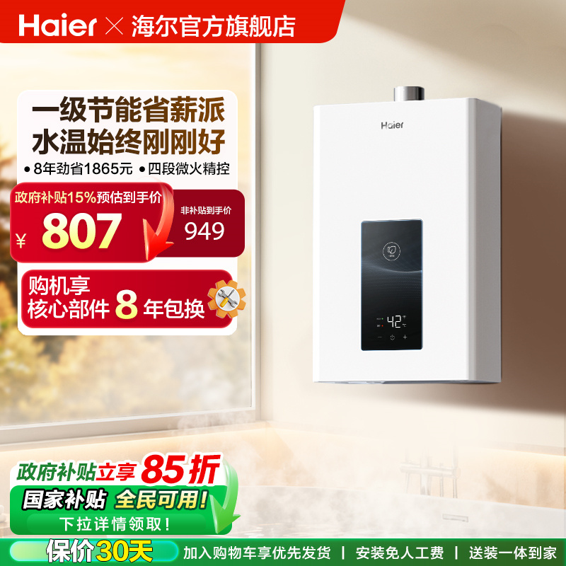 海尔燃气热水器节能水伺服WM3pro