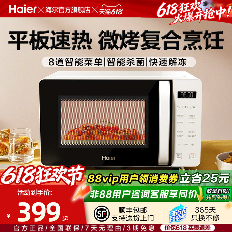 海尔饭盒微波炉加热微烤一体