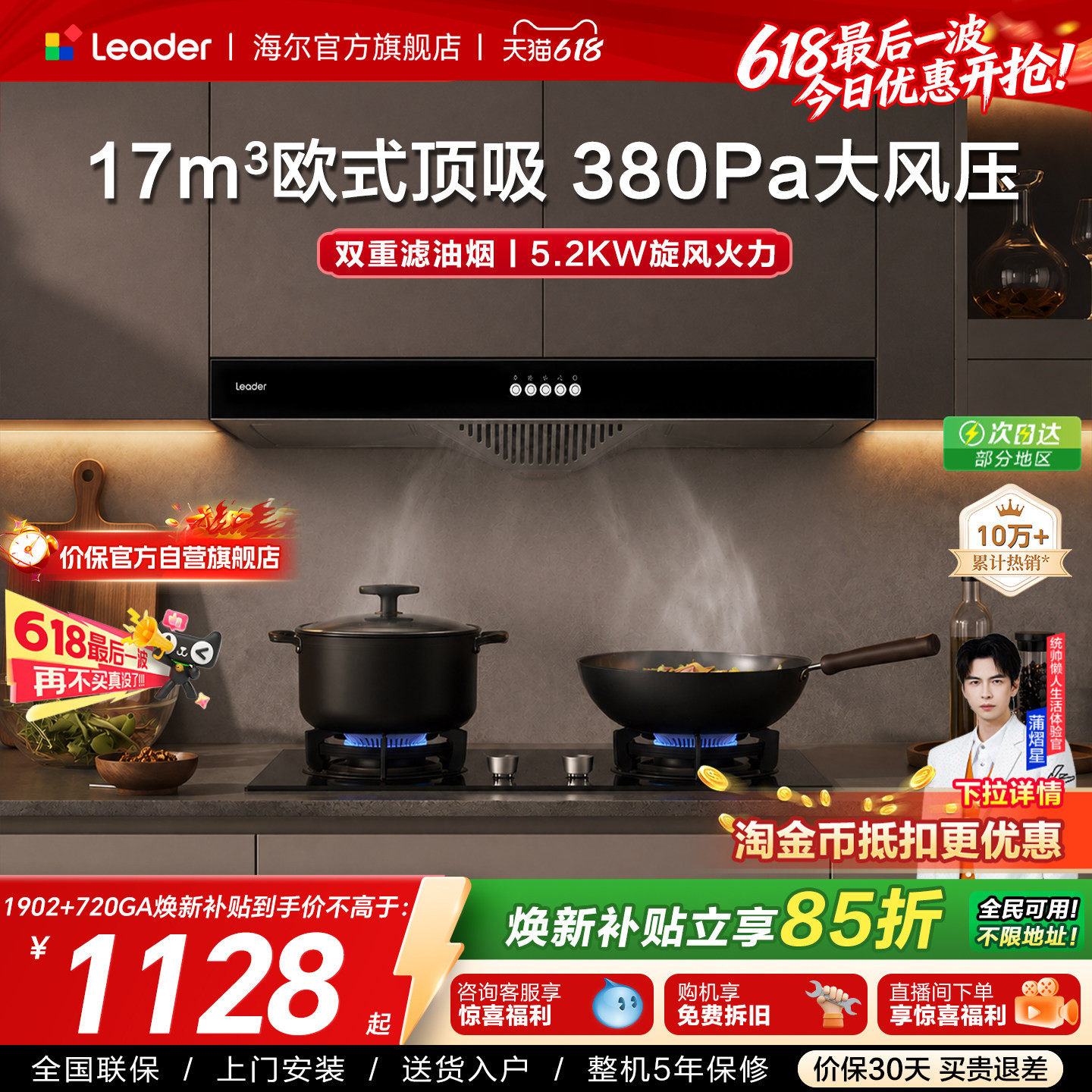 海尔出品统帅欧式顶吸抽油烟机燃气灶一套IT1902家用厨房烟灶套装