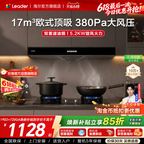Leader欧式平板家用烟灶套装