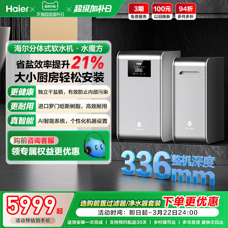 海尔软水机新品家用中央全屋净水系统软化水质水魔方HZR15