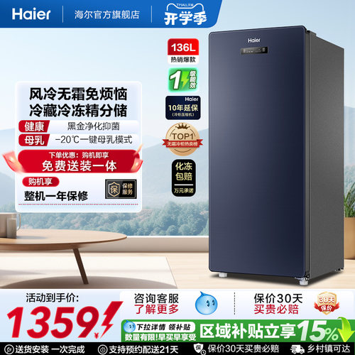 海尔136升家用抽屉小冰柜无霜