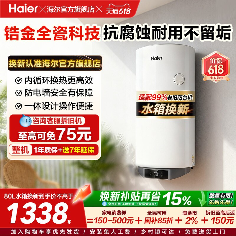海尔太阳能热水器平板阳台壁挂式光电两用阳台机单水箱焕新KT7