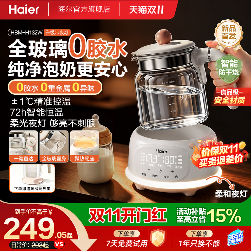 海尔全玻璃恒温热水壶养生婴儿专用家用冲泡奶粉调奶器温奶烧水壶