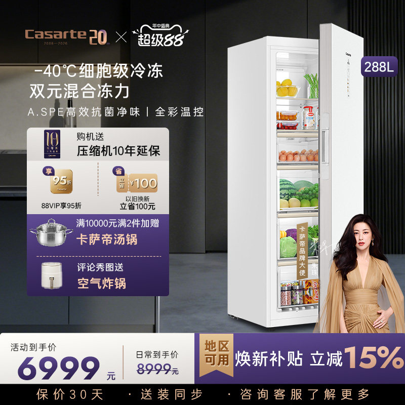 【新品】卡萨帝288升-40℃变频深冷风冷无霜锁鲜家用两用立式冰柜