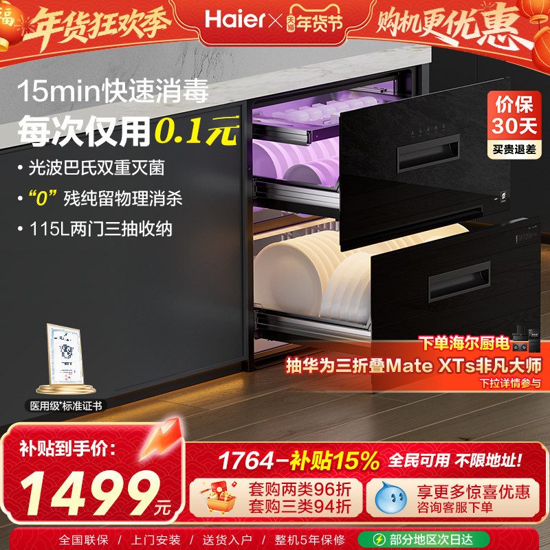 [15min快速消毒]海尔115L消毒柜家用小型嵌入式碗筷烘干一