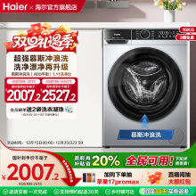 [换新补贴]海尔滚筒洗衣机家用全自动超薄10kg大容量洗脱一体25TS
