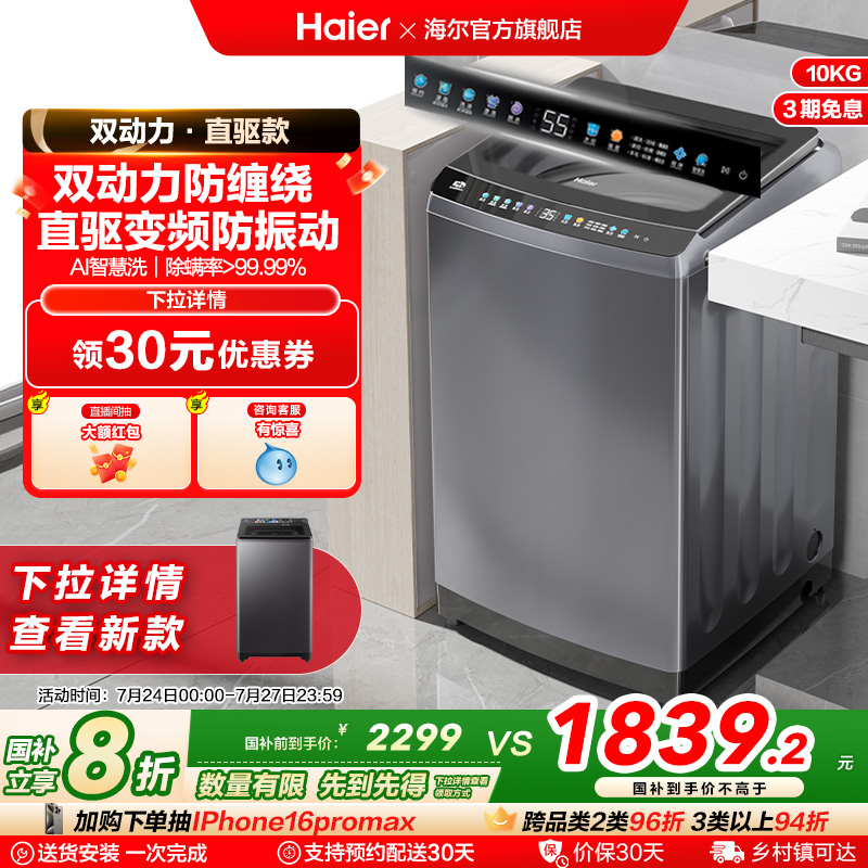 [换新补贴]海尔波轮洗衣机10kg大容量家用全自动智能直驱变频MAX5