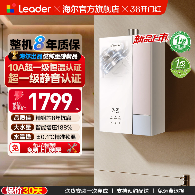 海尔出品统帅燃气热水器天然家用16L一级静音恒温焕新补贴LG5MAX