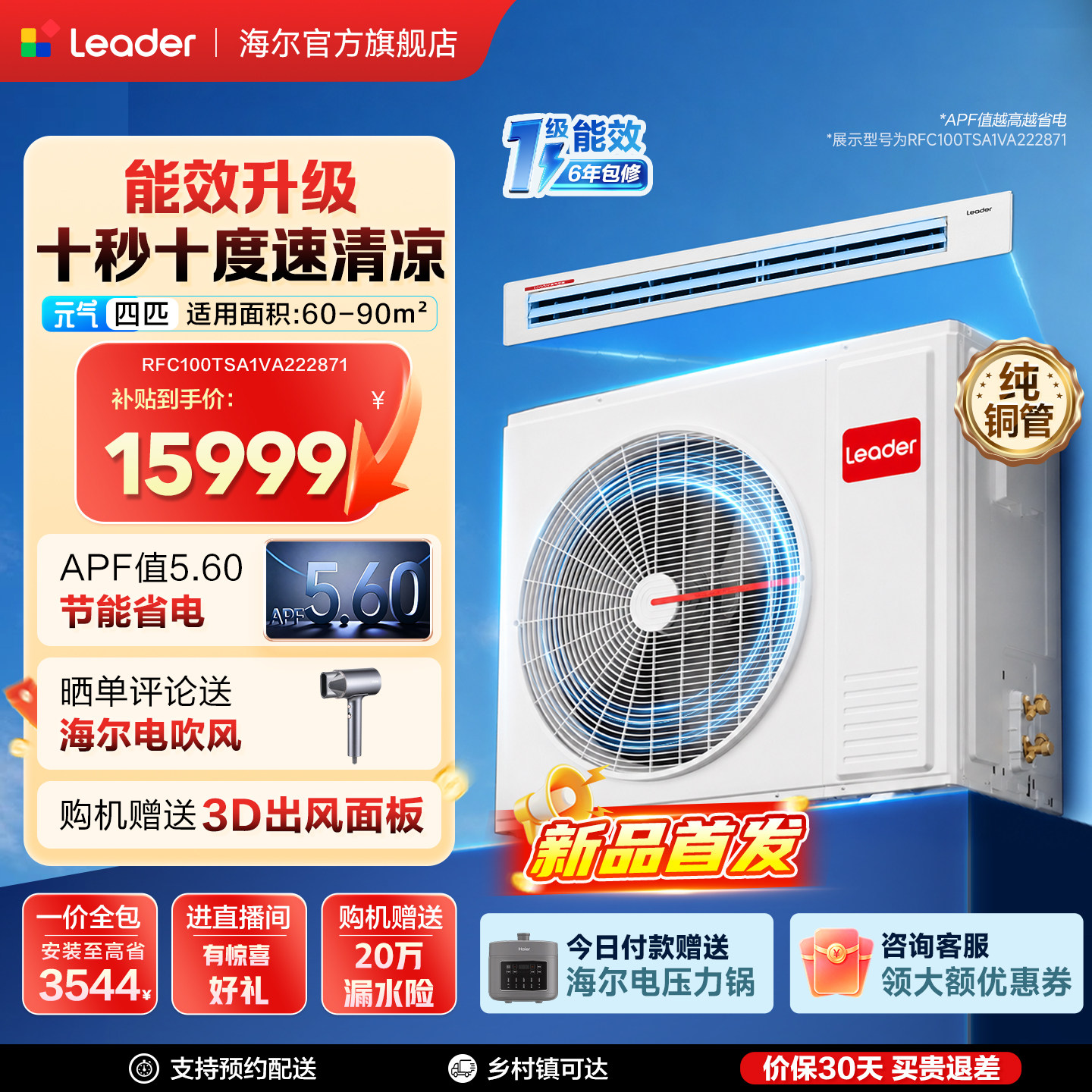 统帅多联机一拖三/四一级能效图片