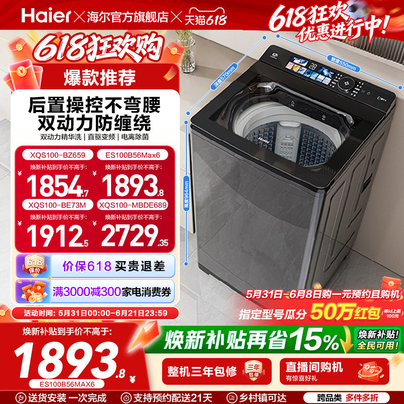 [双动力]海尔洗衣机以旧换新补贴10kg全自动家用精华洗直驱Max6